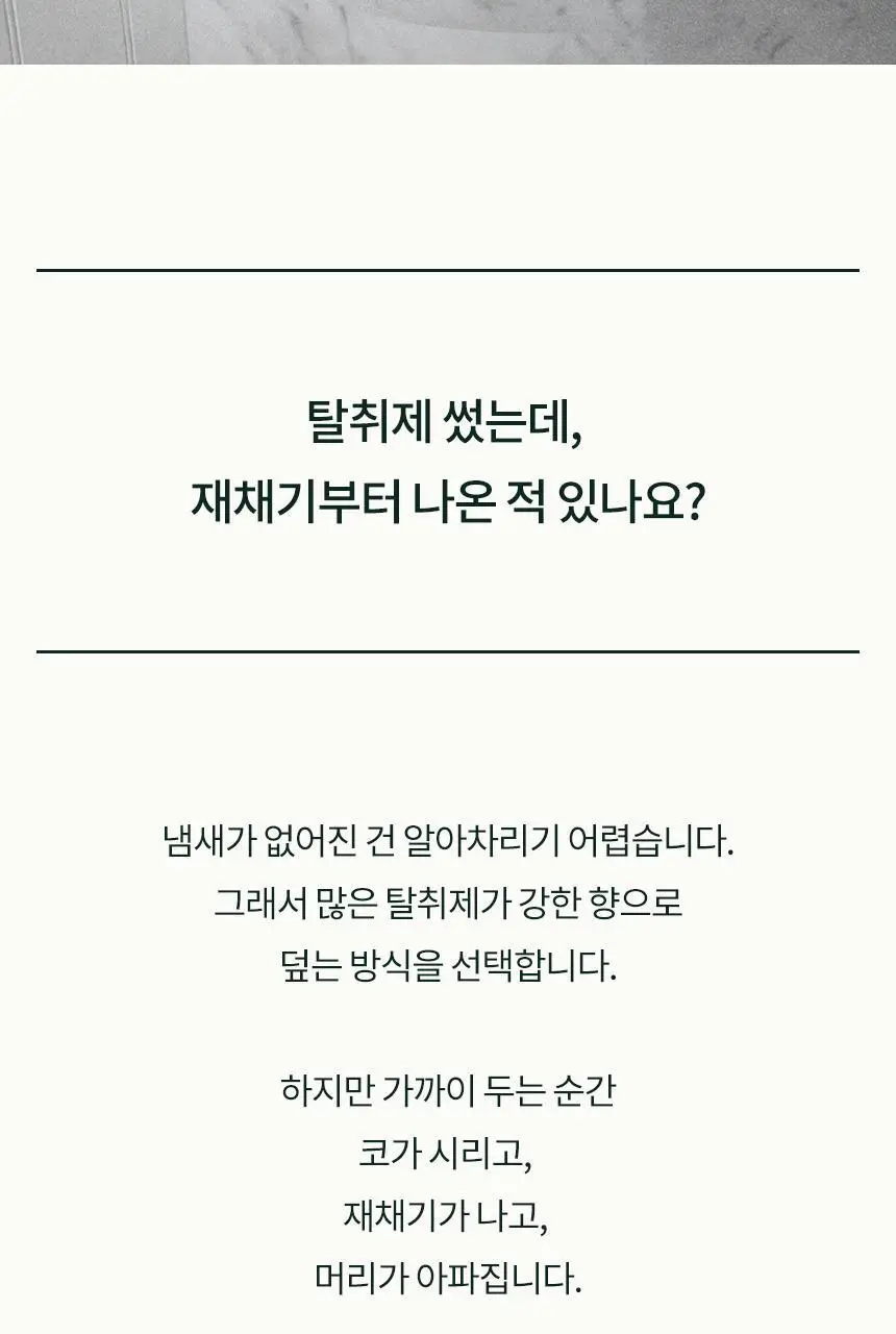 온다숲 힐링 고체탈취제 330g 우롱차향 상세페이지 25