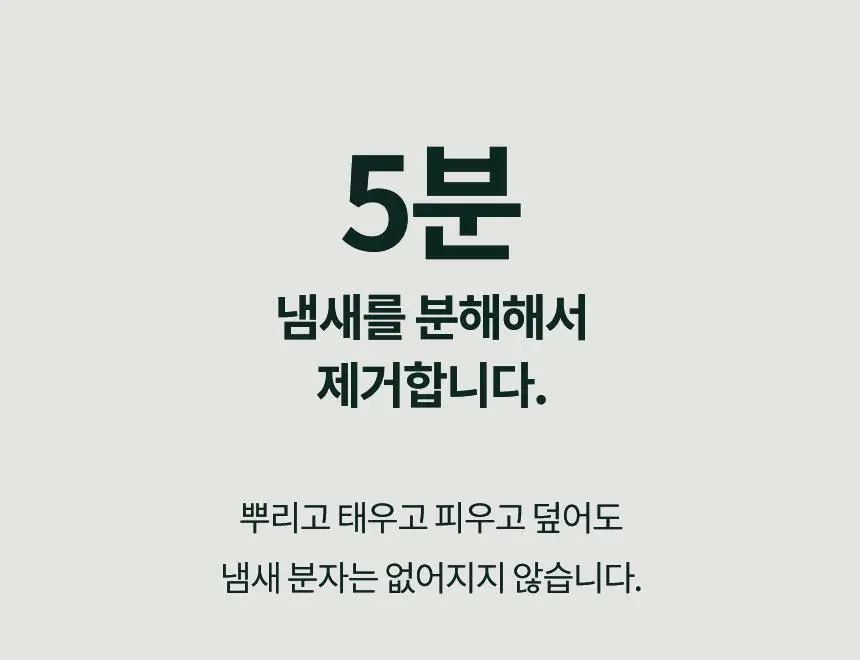 온다숲 힐링 고체탈취제 330g 우롱차향 상세페이지 27
