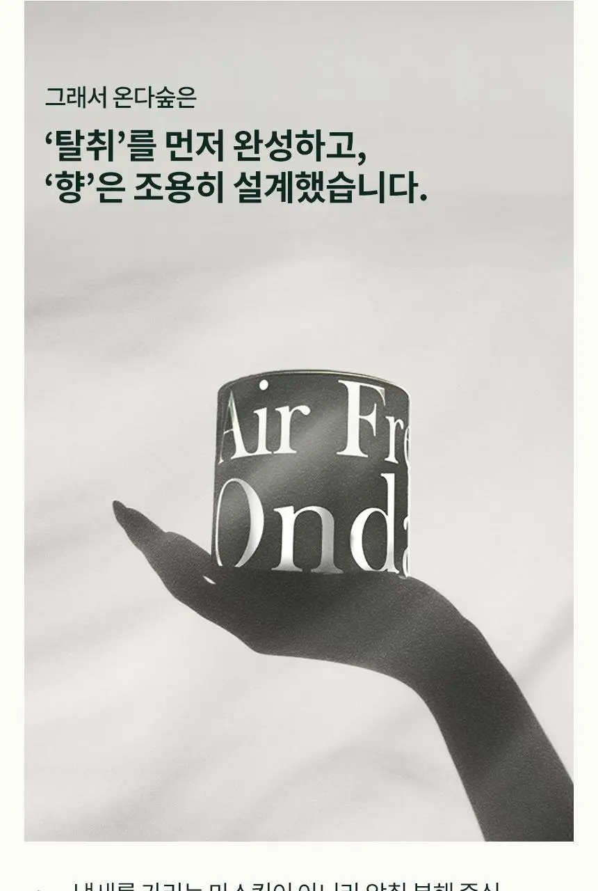 온다숲 힐링 고체탈취제 330g 우롱차향 상세페이지 31