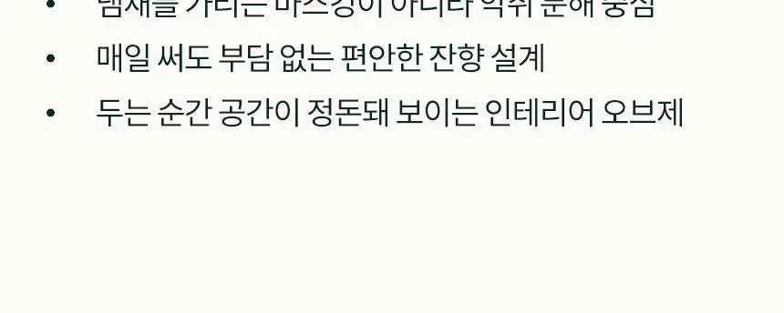 온다숲 힐링 고체탈취제 330g 우롱차향 상세페이지 32