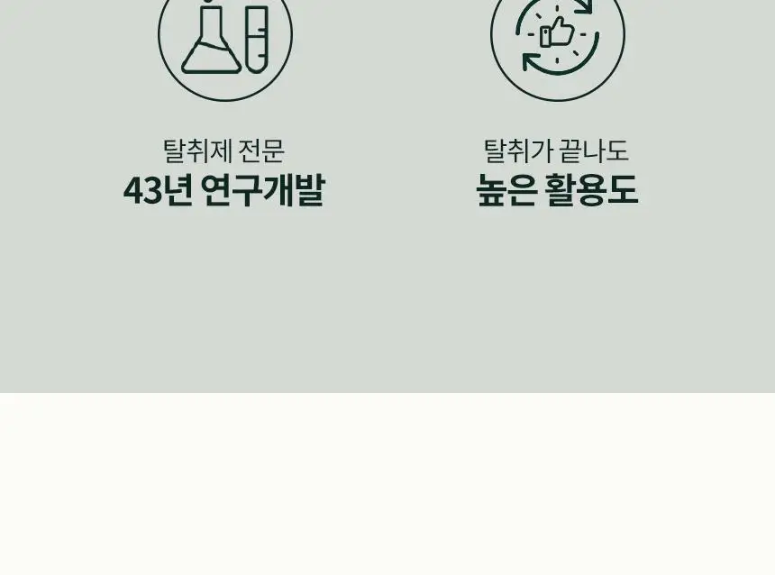 온다숲 힐링 고체탈취제 330g 우롱차향 상세페이지 38