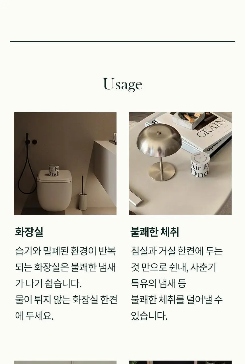 온다숲 힐링 고체탈취제 330g 우롱차향 상세페이지 47