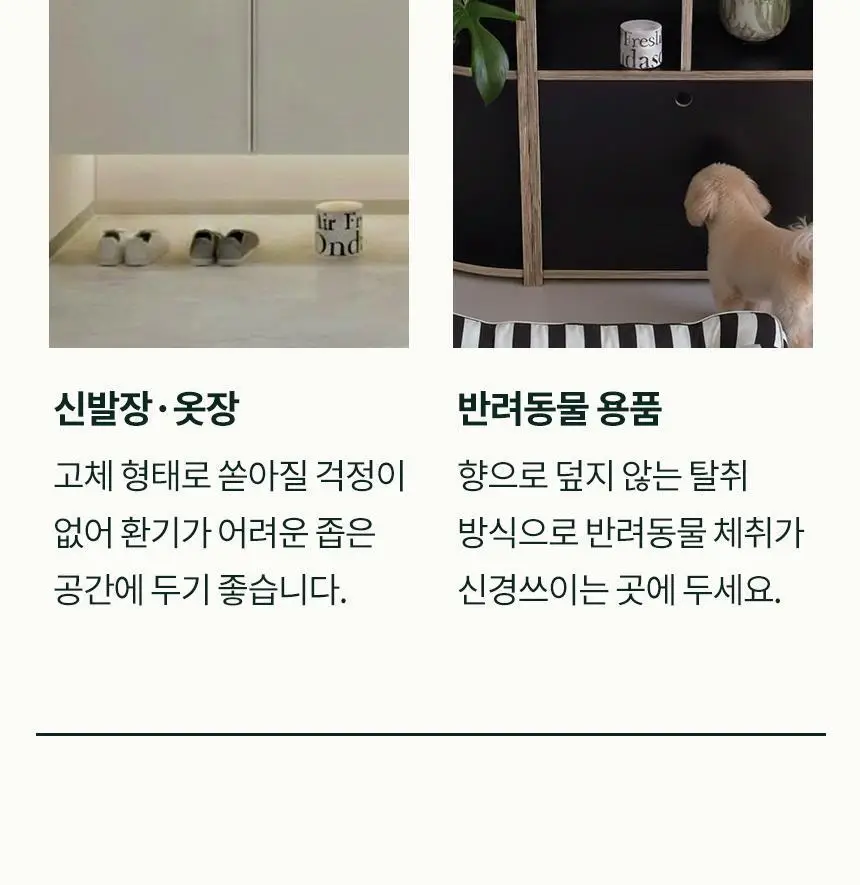 온다숲 힐링 고체탈취제 330g 우롱차향 상세페이지 48