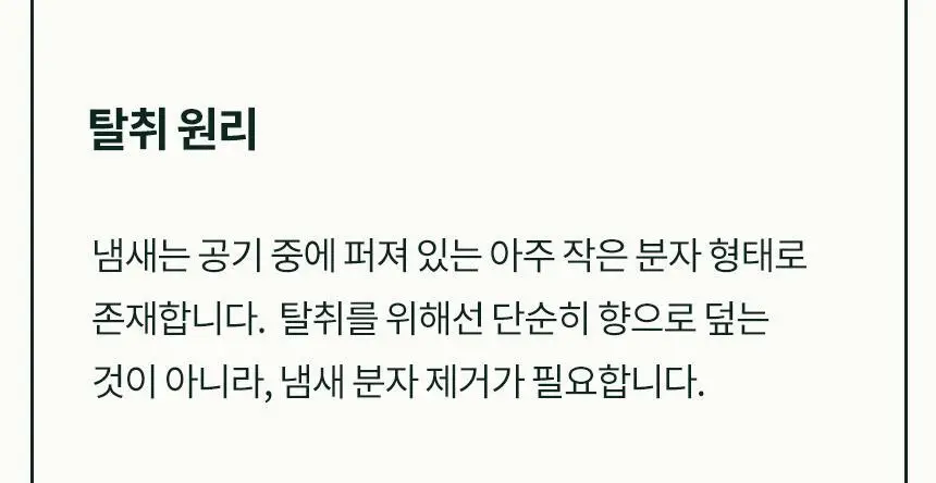 온다숲 힐링 고체탈취제 330g 우롱차향 상세페이지 52
