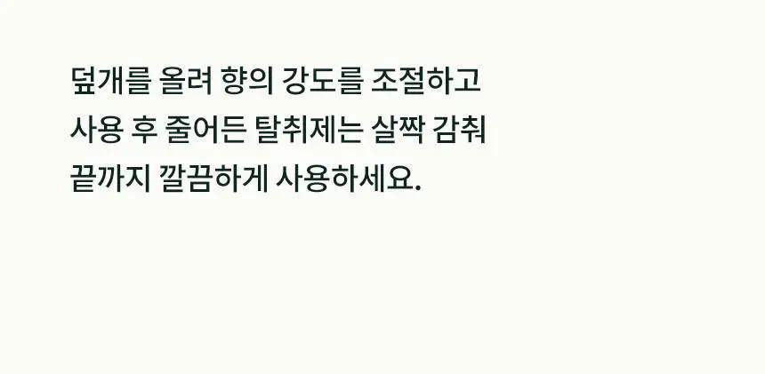 온다숲 힐링 고체탈취제 330g 우롱차향 상세페이지 65