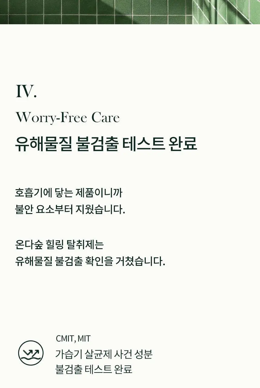온다숲 힐링 고체탈취제 330g 우롱차향 상세페이지 70