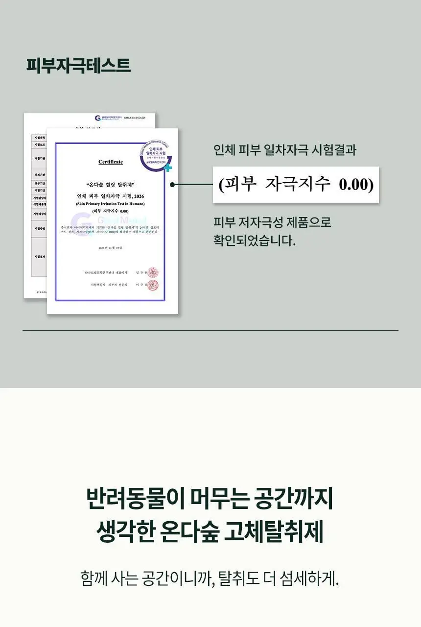 온다숲 힐링 고체탈취제 330g 우롱차향 상세페이지 75
