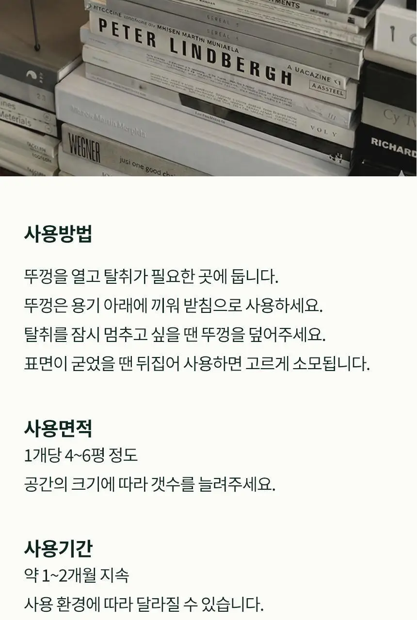 온다숲 힐링 고체탈취제 330g 우롱차향 상세페이지 87
