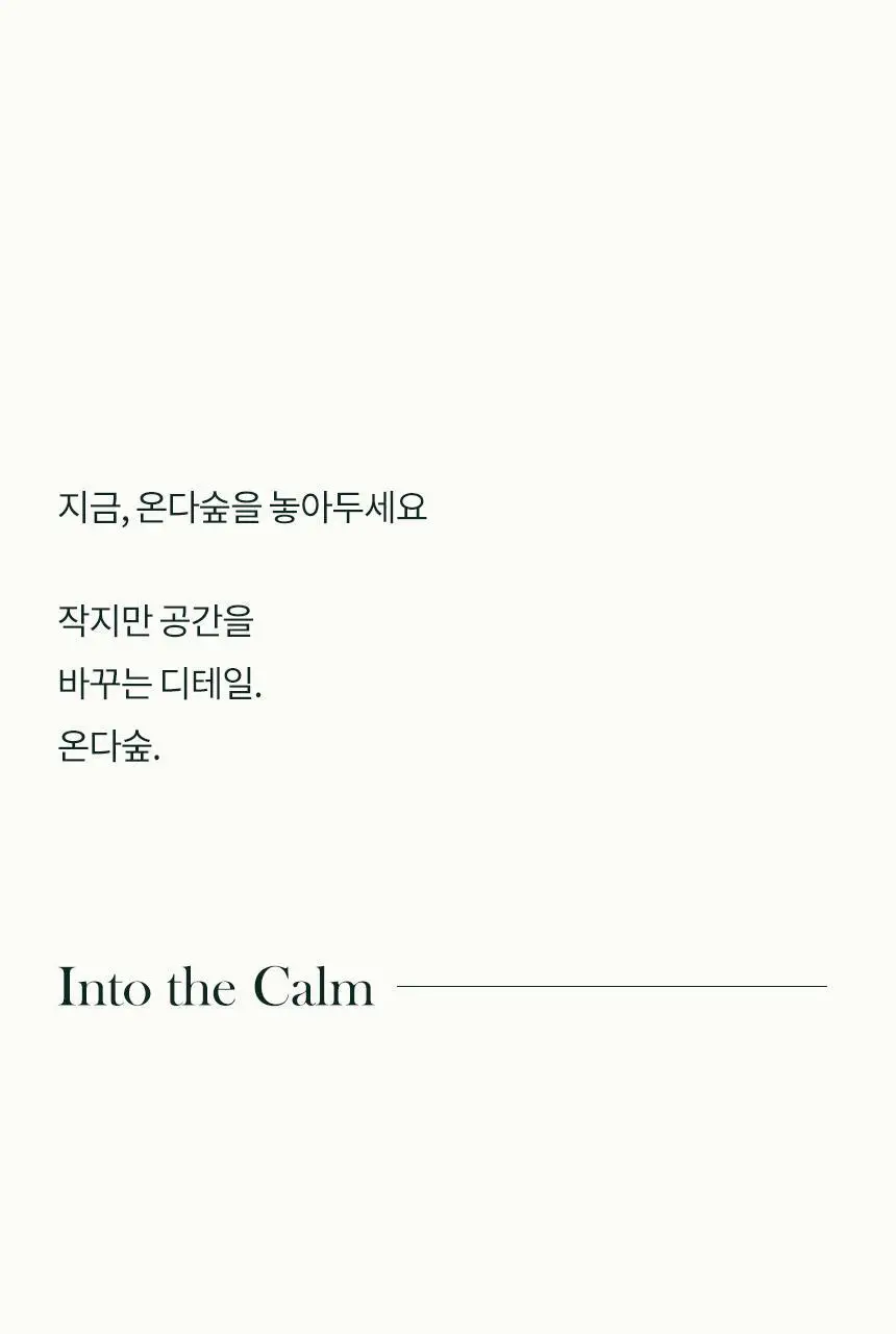 온다숲 힐링 고체탈취제 330g 우롱차향 상세페이지 93