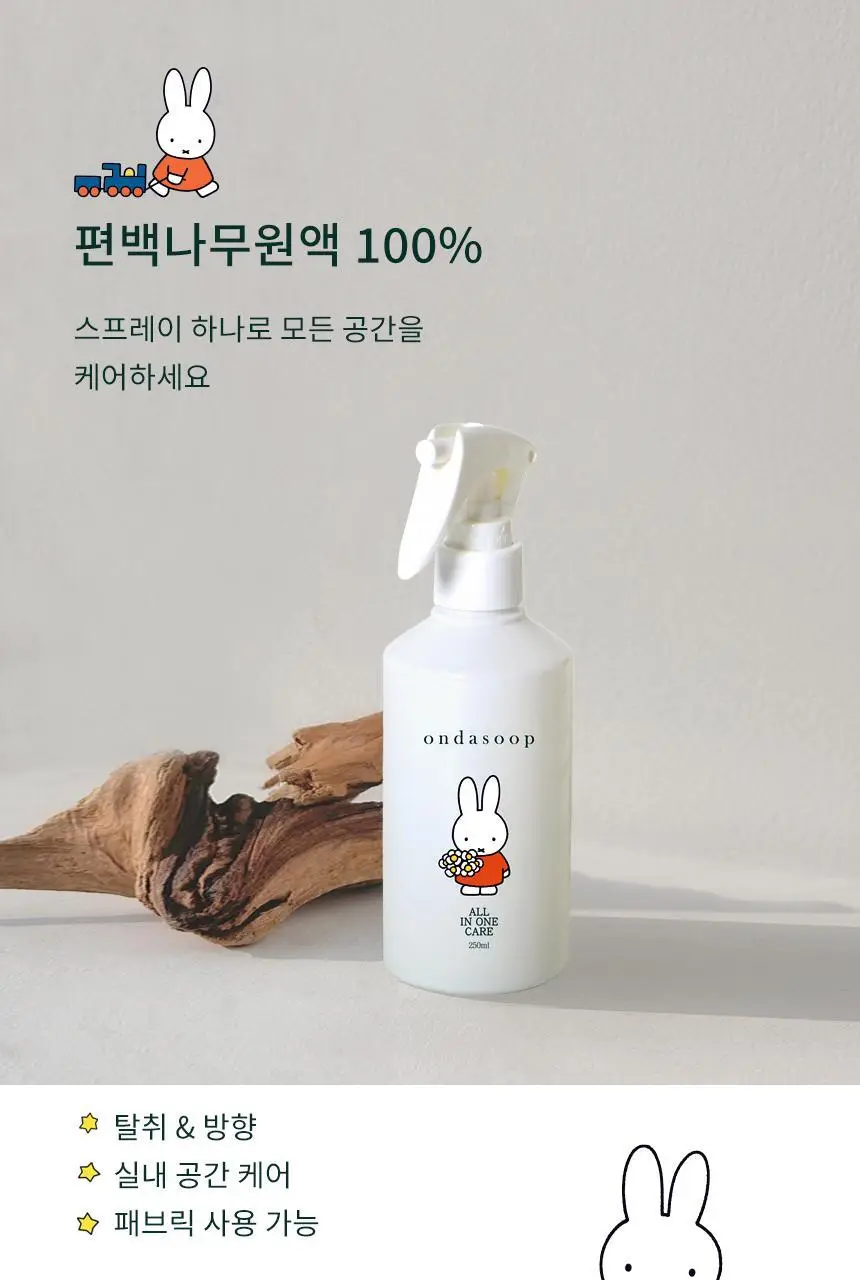온다숲+미피 맑고맑은 섬유탈취제 250ml (침구/커튼/옷장) 상세페이지 2