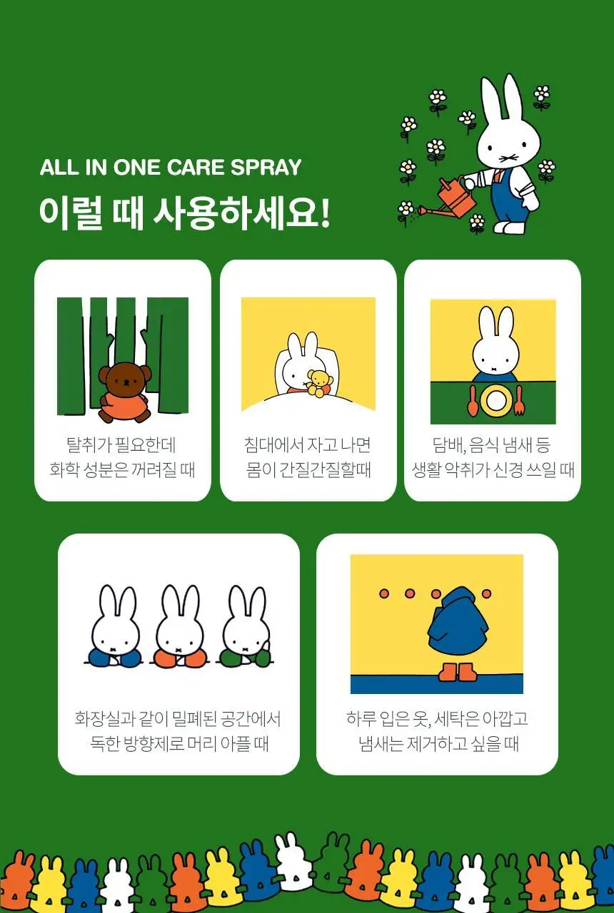 온다숲+미피 맑고맑은 섬유탈취제 250ml (침구/커튼/옷장) 상세페이지 7