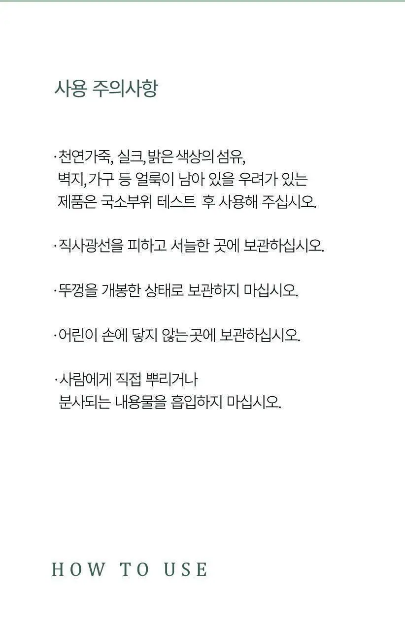 온다숲+미피 맑고맑은 섬유탈취제 250ml (침구/커튼/옷장) 상세페이지 10