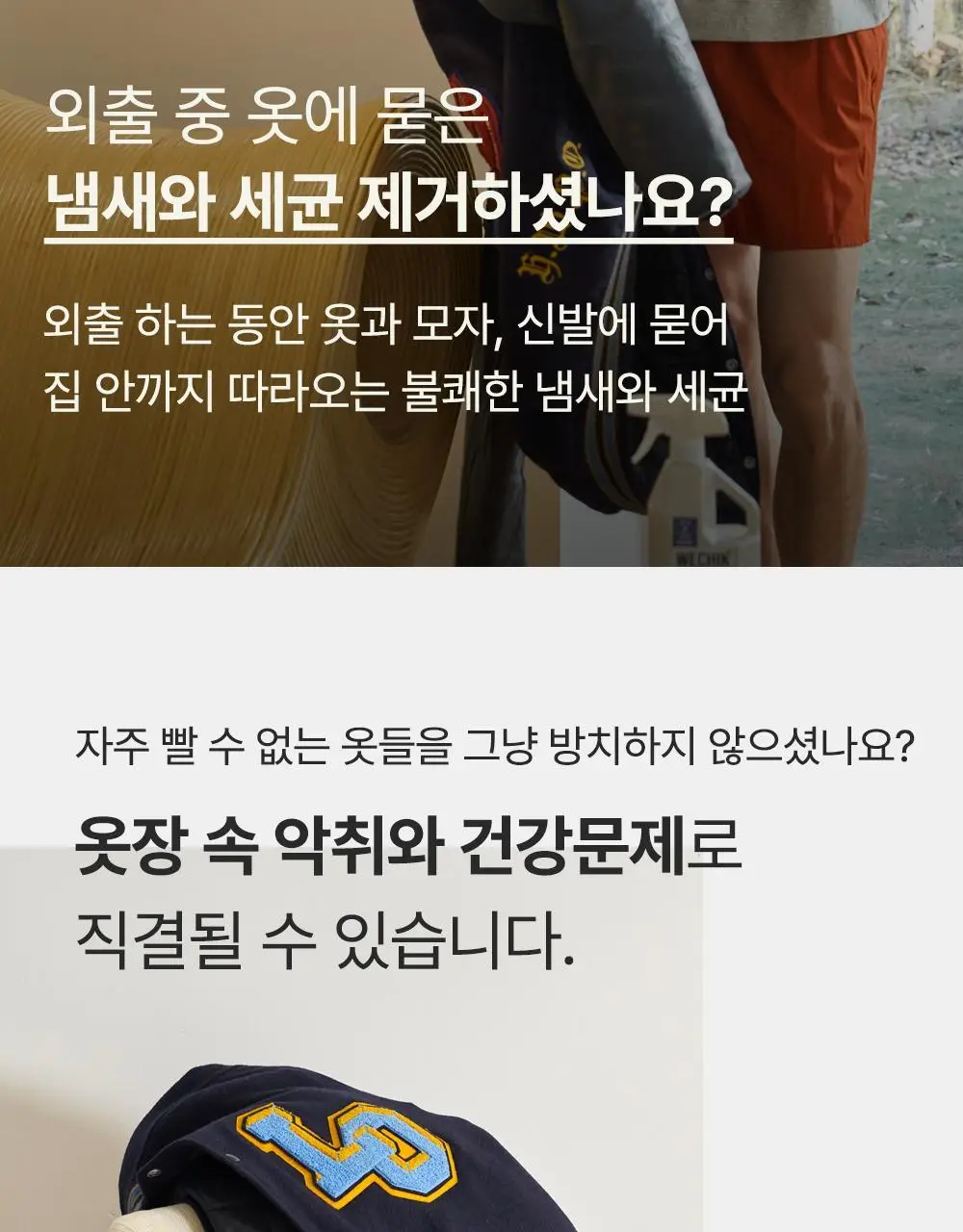 위칙 소독 섬유 탈취제 500ml 상세페이지 9