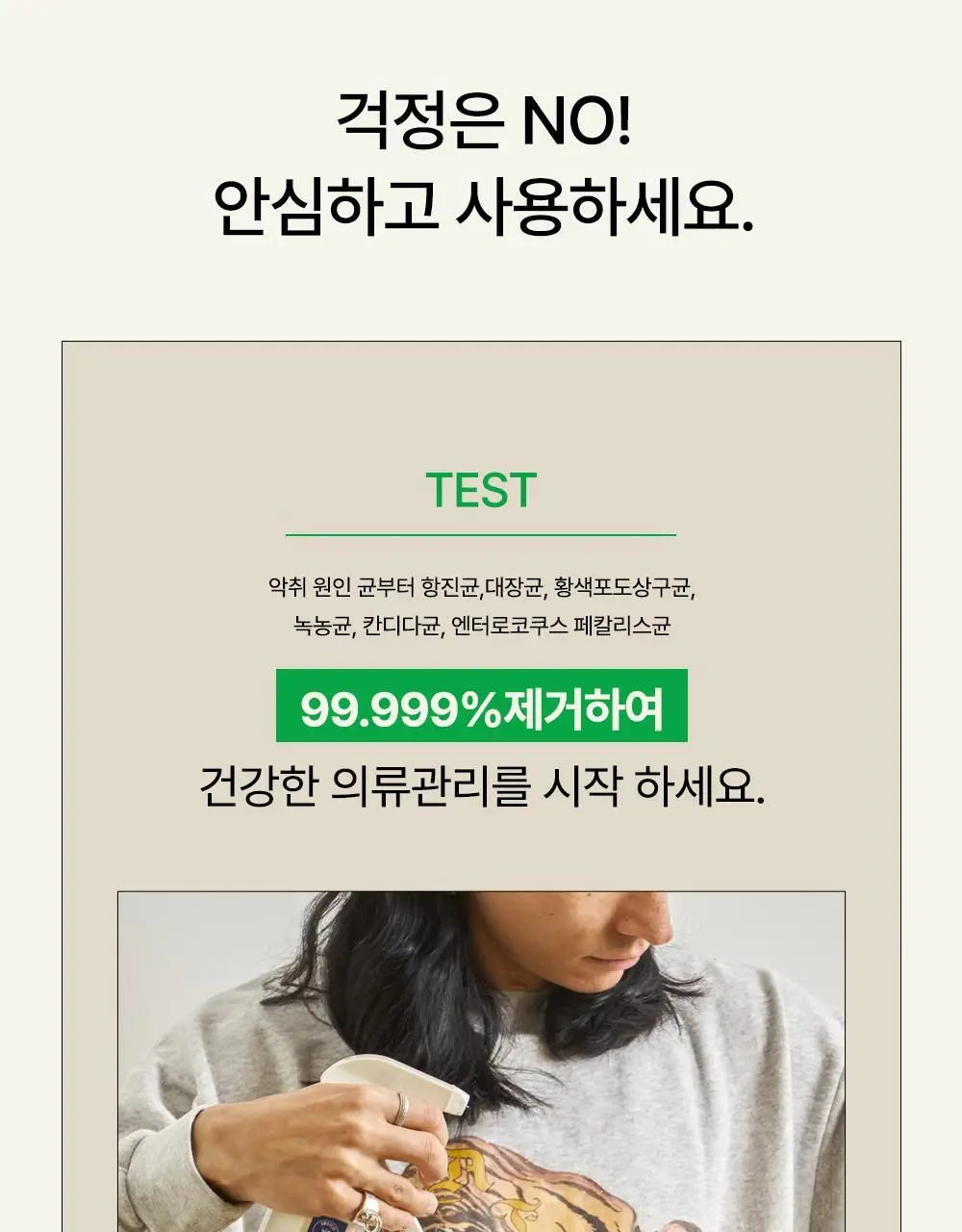 위칙 소독 섬유 탈취제 500ml 상세페이지 14