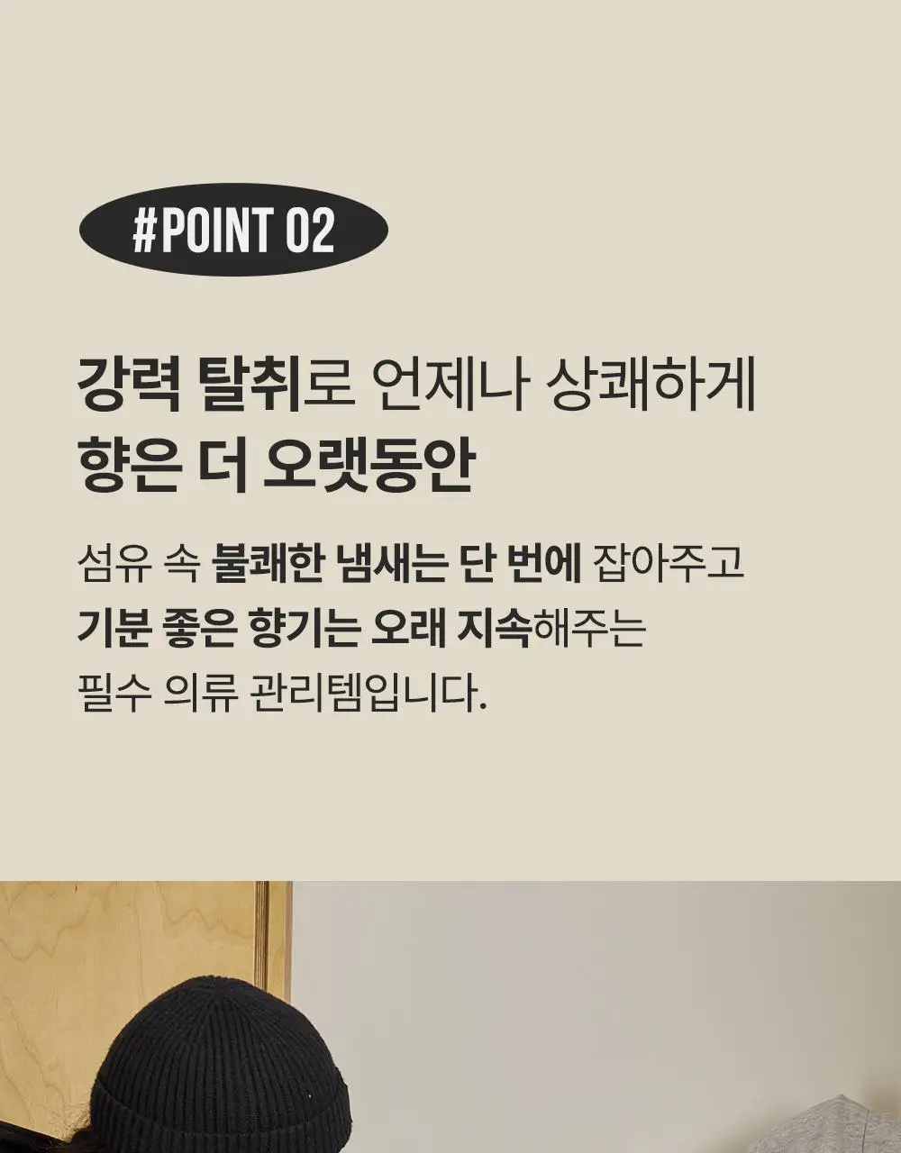 위칙 소독 섬유 탈취제 500ml 상세페이지 16