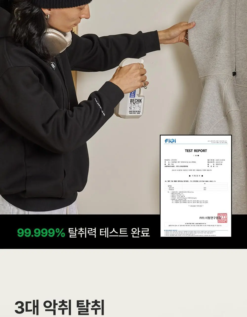위칙 소독 섬유 탈취제 500ml 상세페이지 17
