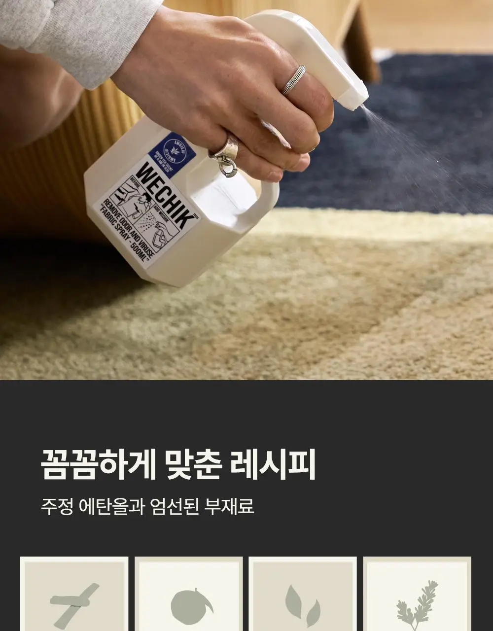 위칙 소독 섬유 탈취제 500ml 상세페이지 22