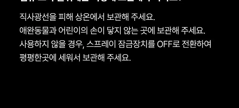 위칙 소독 섬유 탈취제 500ml 상세페이지 29