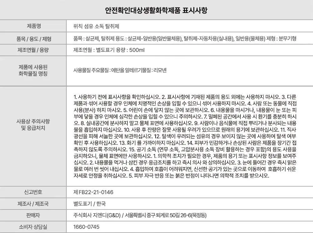 위칙 소독 섬유 탈취제 500ml 상세페이지 36