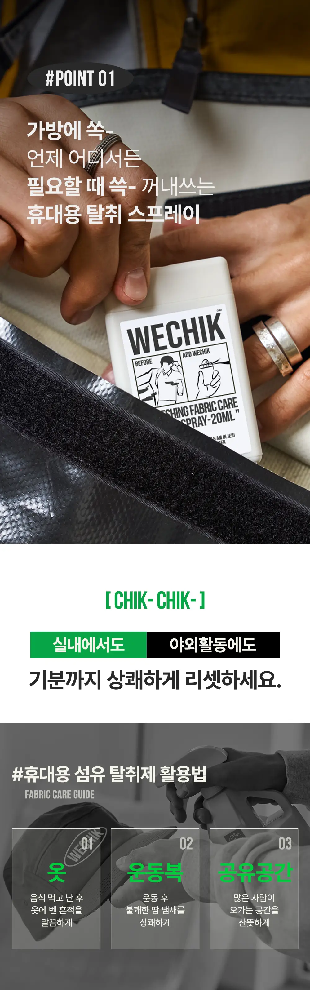 위칙 포켓 소독 섬유 탈취제 20ml 2개입 세트* 상세페이지 5