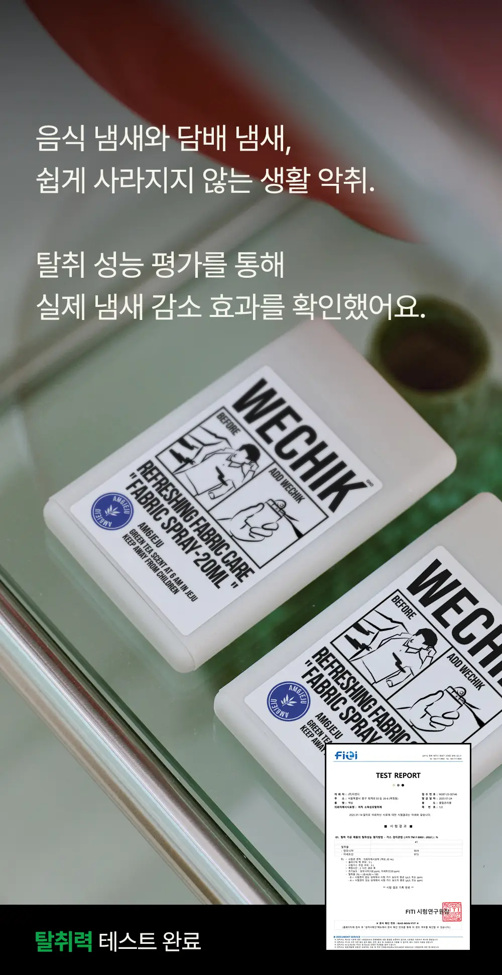 위칙 포켓 소독 섬유 탈취제 20ml 2개입 세트* 상세페이지 8