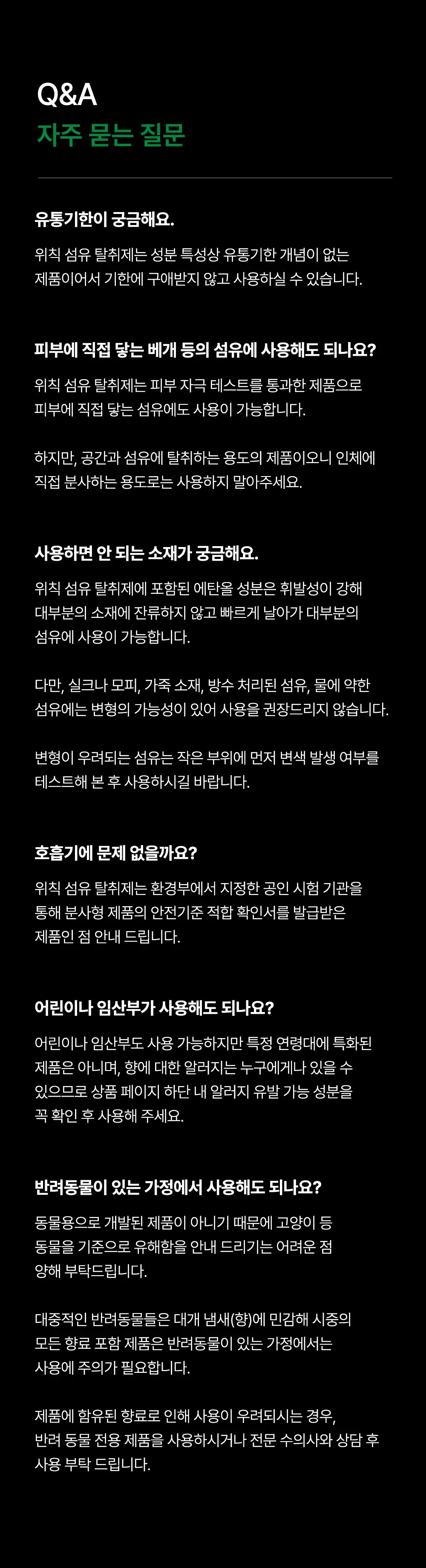 위칙 포켓 소독 섬유 탈취제 20ml 2개입 세트* 상세페이지 12