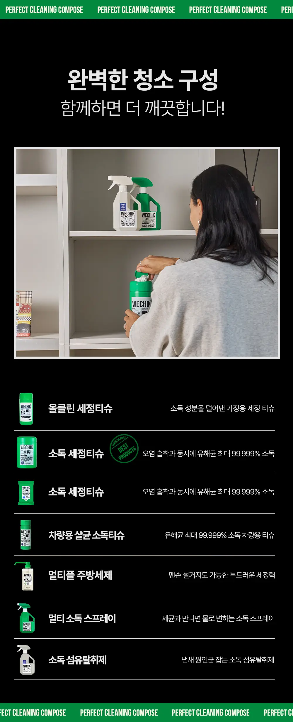 위칙 포켓 소독 섬유 탈취제 20ml 2개입 세트* 상세페이지 13