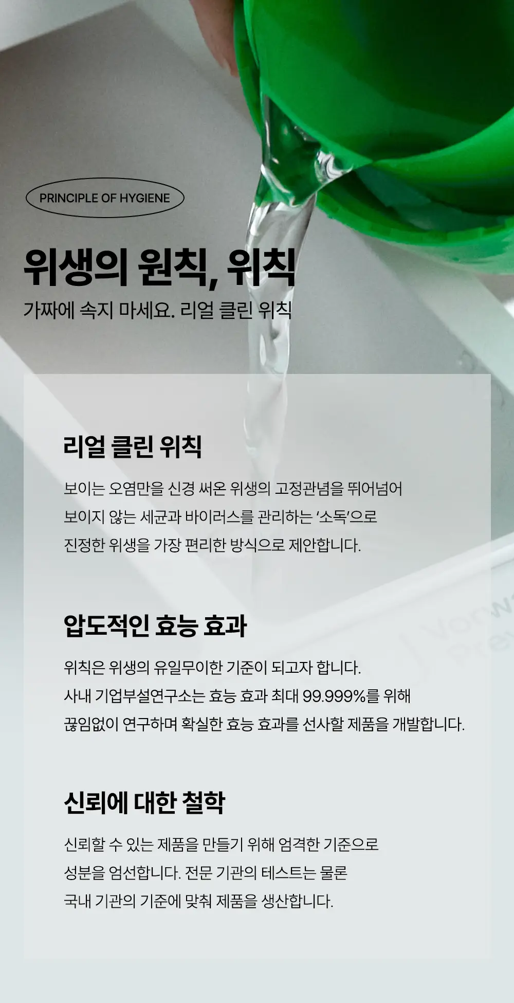 위칙 포켓 소독 섬유 탈취제 20ml 2개입 세트* 상세페이지 15