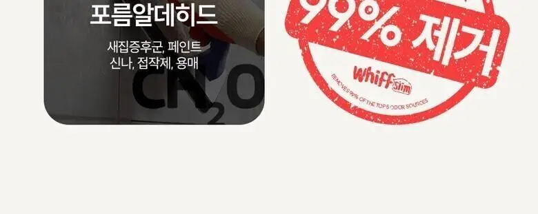 위프 고체탈취제 슬림 100g 2종 택1 상세페이지 8