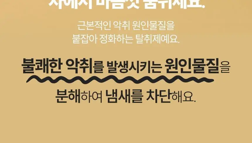 위프 고체탈취제 슬림 100g 2종 택1 상세페이지 10