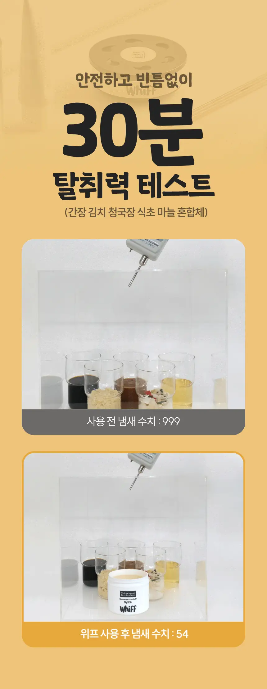 위프 고체탈취제 슬림 100g 2종 택1 상세페이지 16