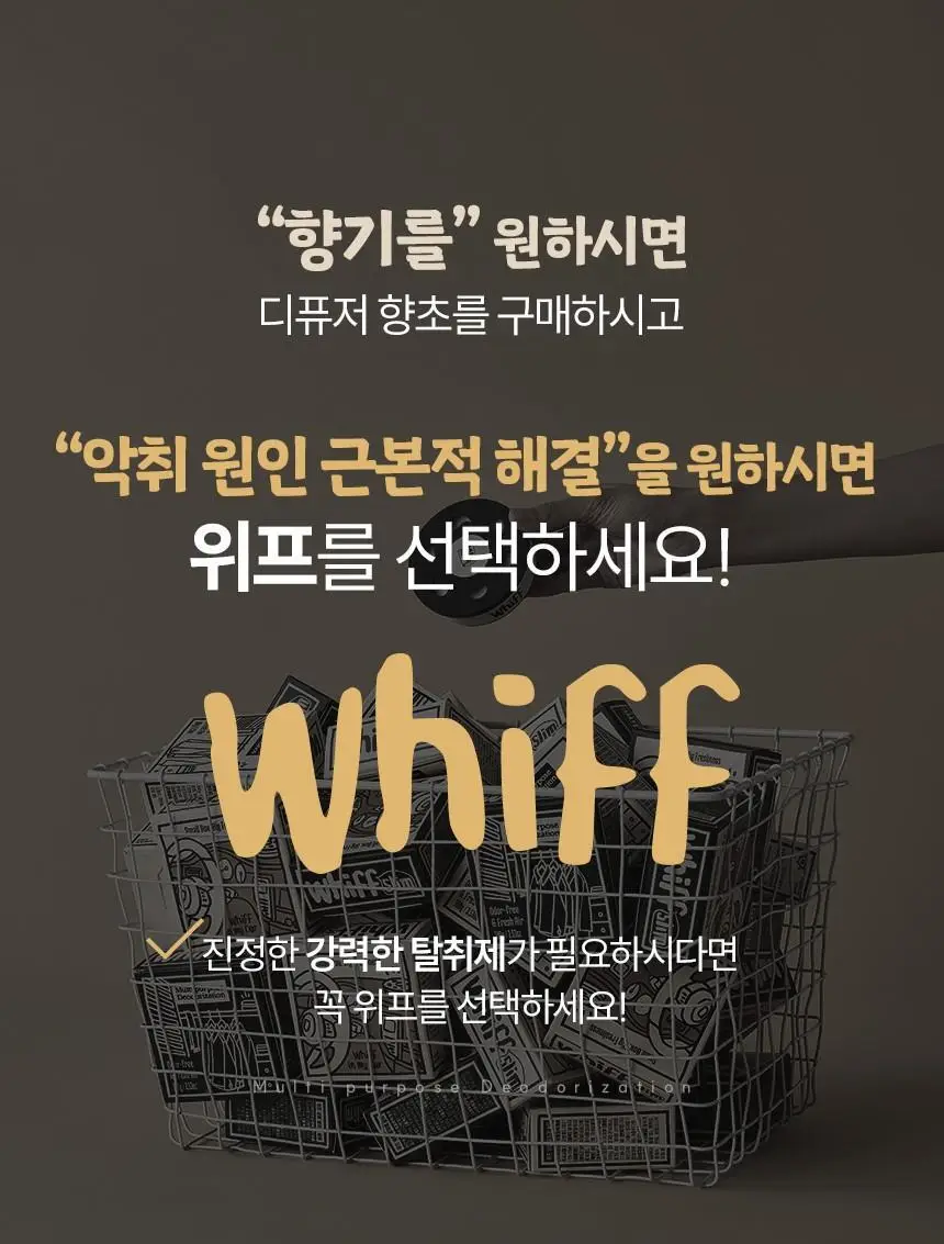 위프 고체탈취제 슬림 100g 2종 택1 상세페이지 23