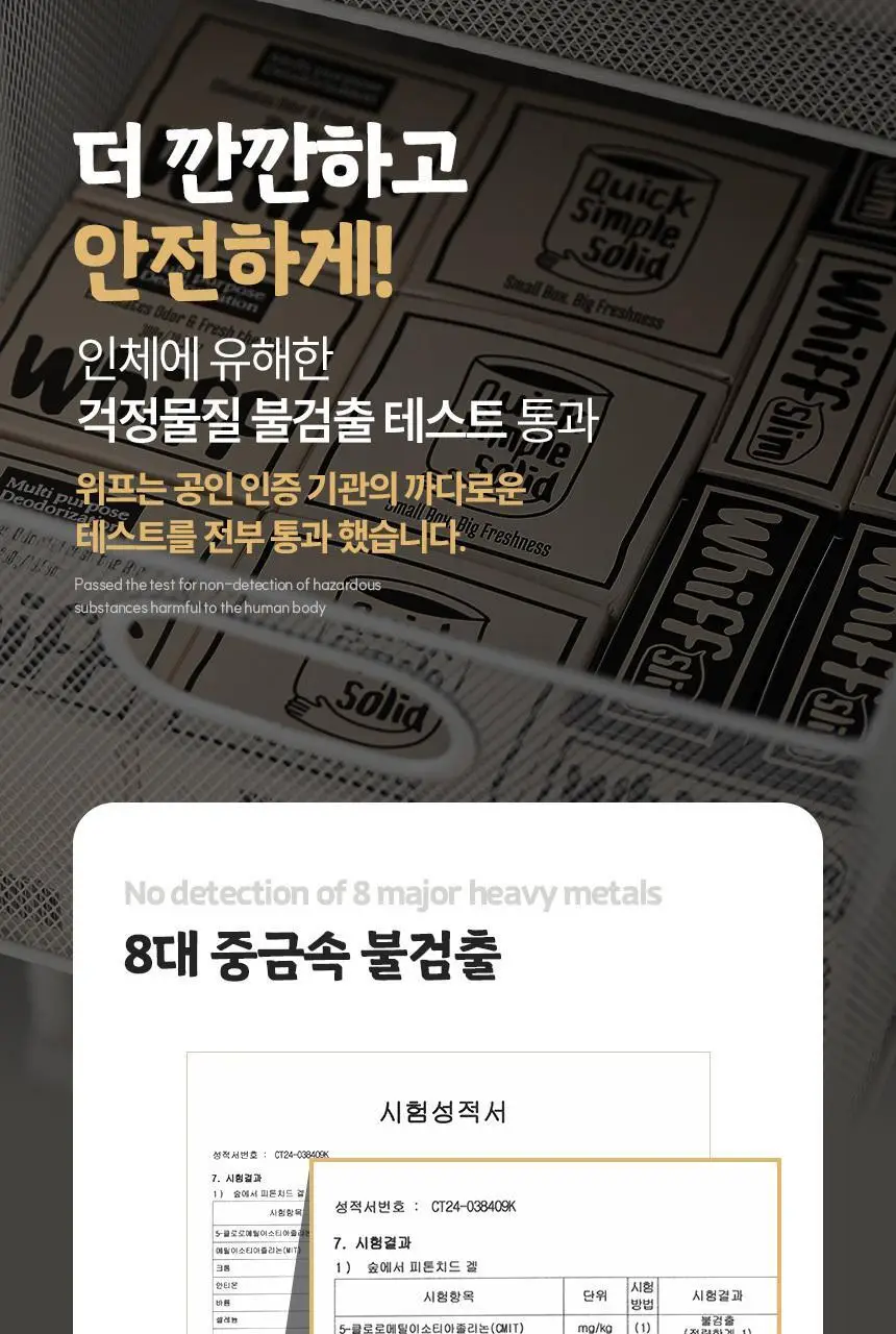위프 고체탈취제 슬림 100g 2종 택1 상세페이지 24