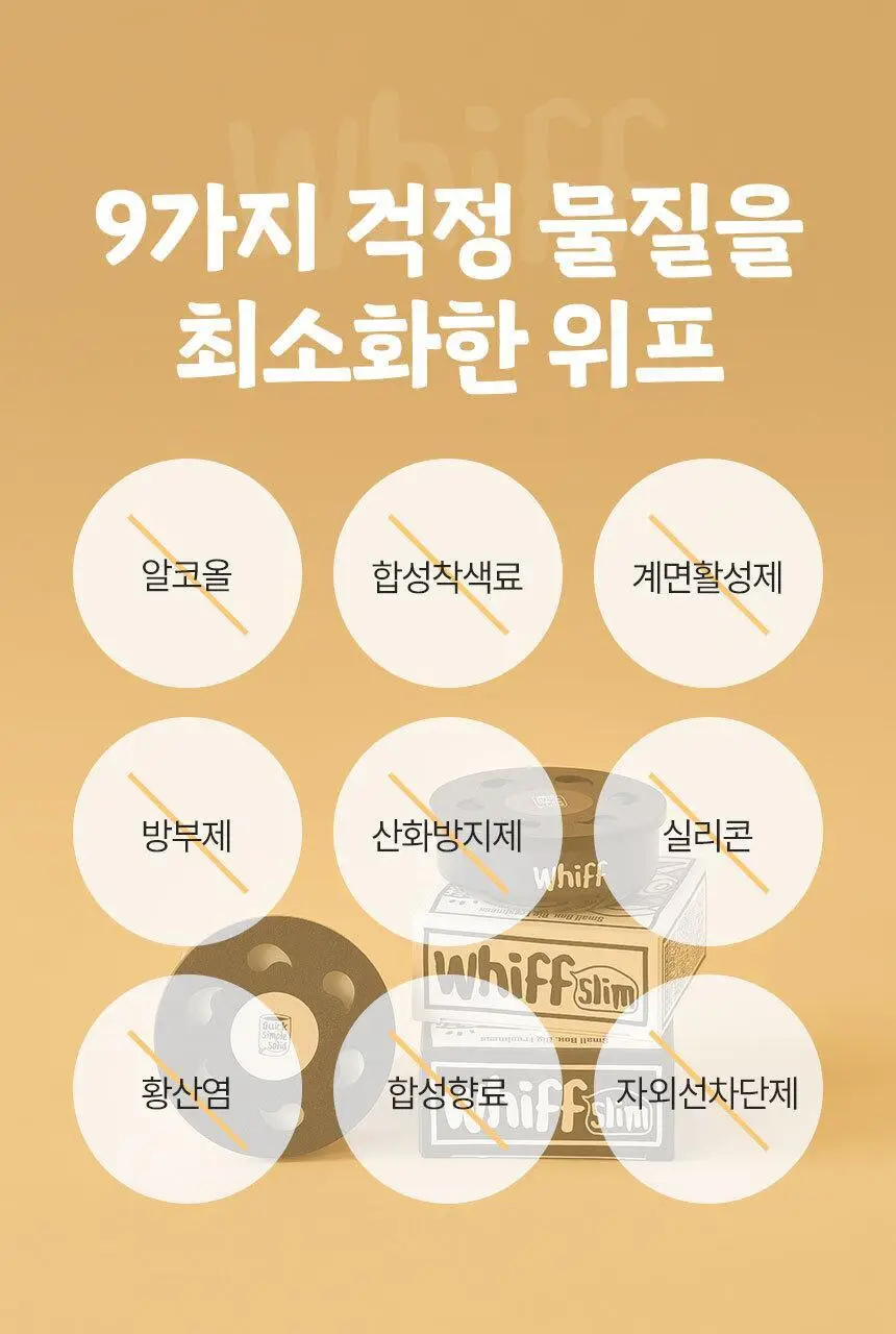 위프 고체탈취제 슬림 100g 2종 택1 상세페이지 28