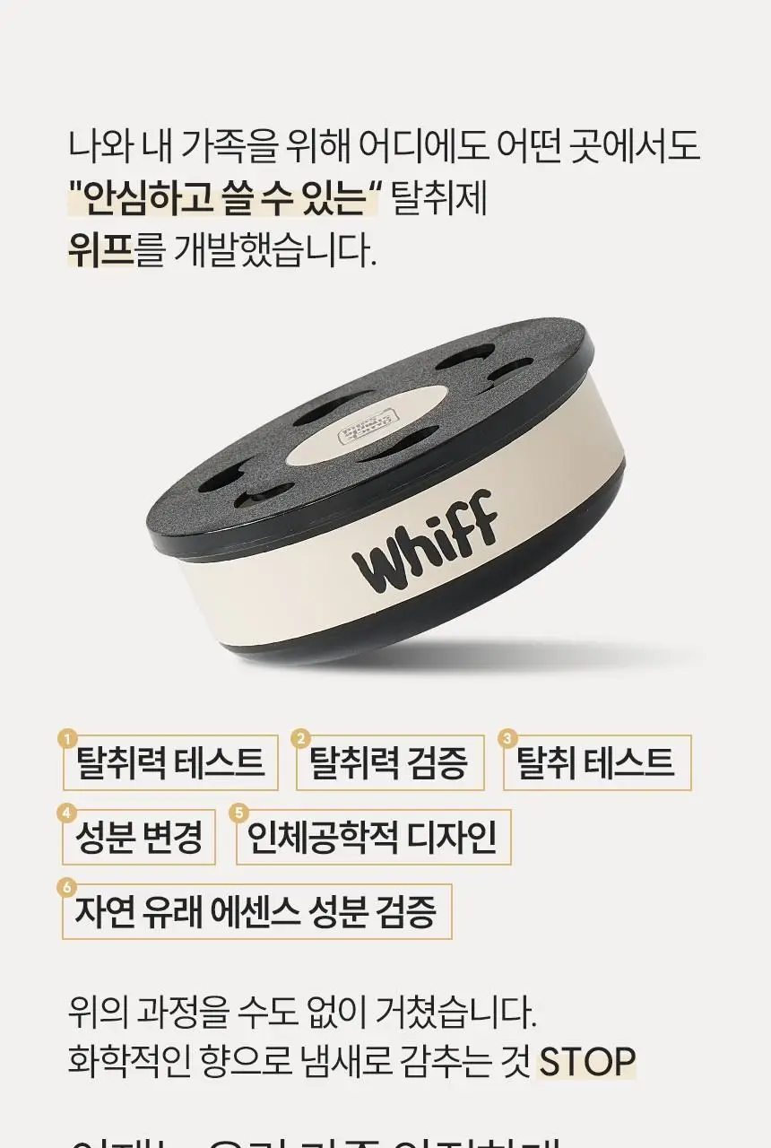 위프 고체탈취제 슬림 100g 2종 택1 상세페이지 32