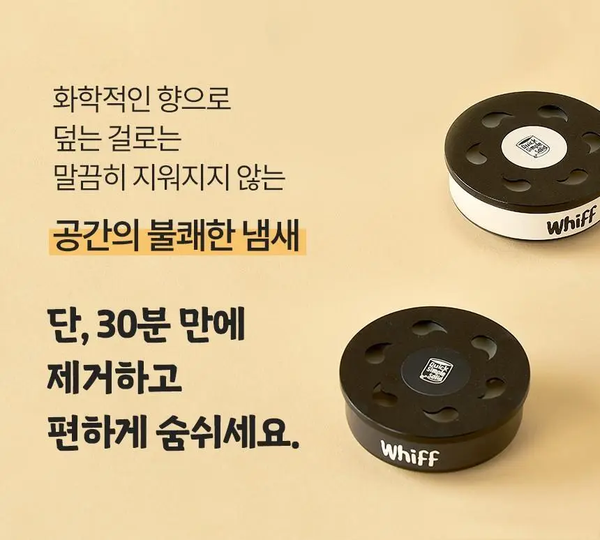 위프 고체탈취제 300g 5종 상세페이지 87
