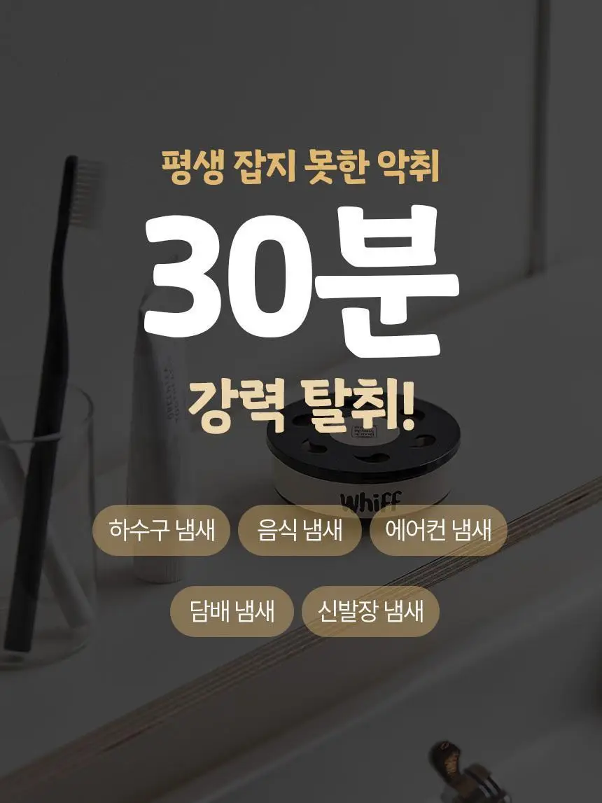 위프 고체탈취제 300g 5종 상세페이지 88