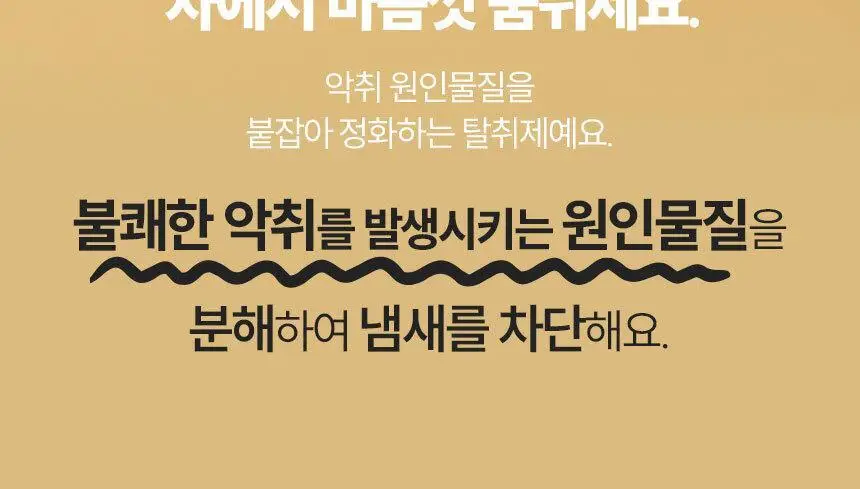 위프 고체탈취제 300g 5종 상세페이지 92