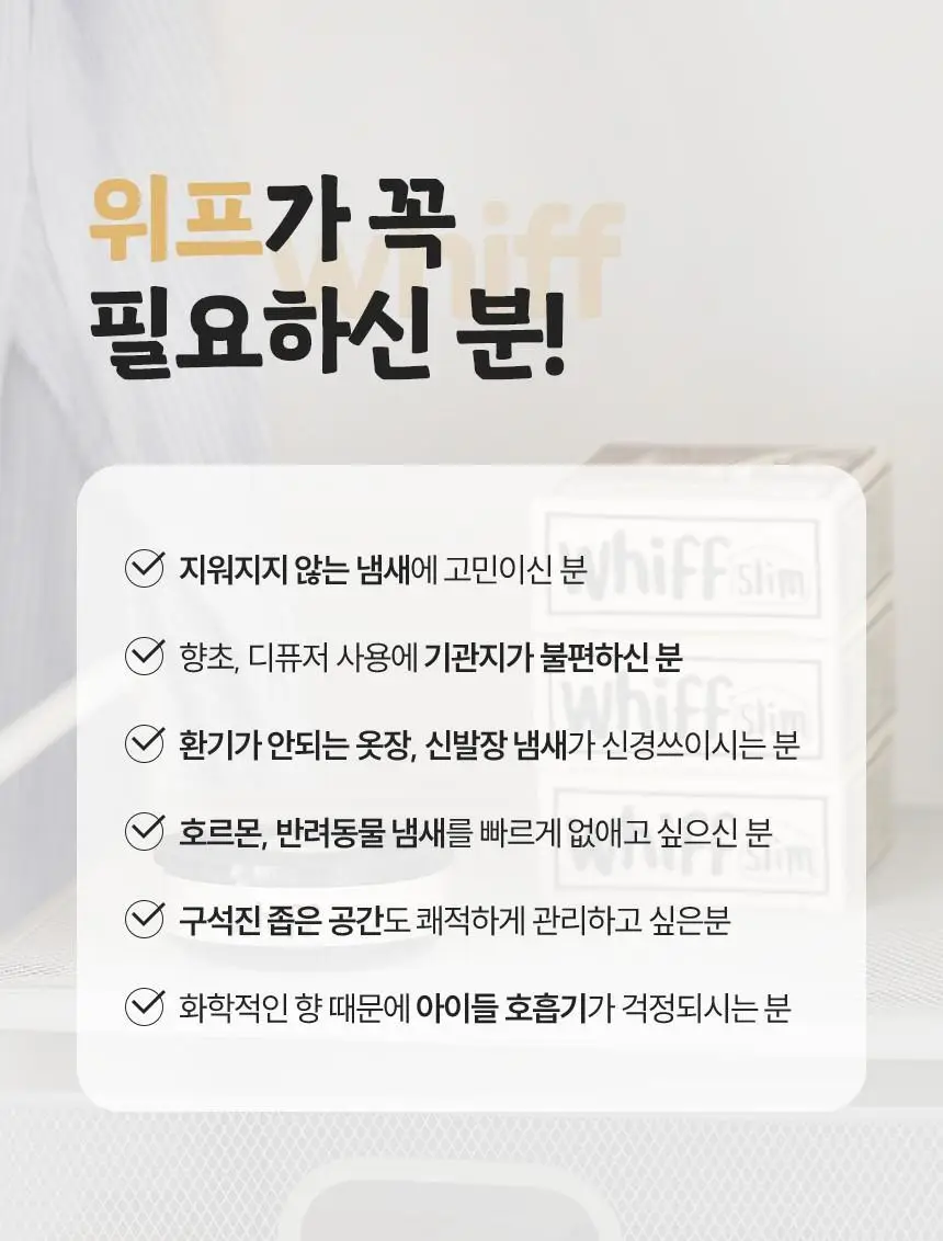 위프 고체탈취제 300g 5종 상세페이지 94