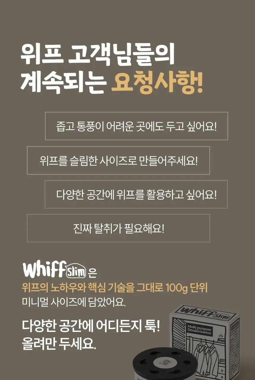 위프 고체탈취제 300g 5종 상세페이지 95