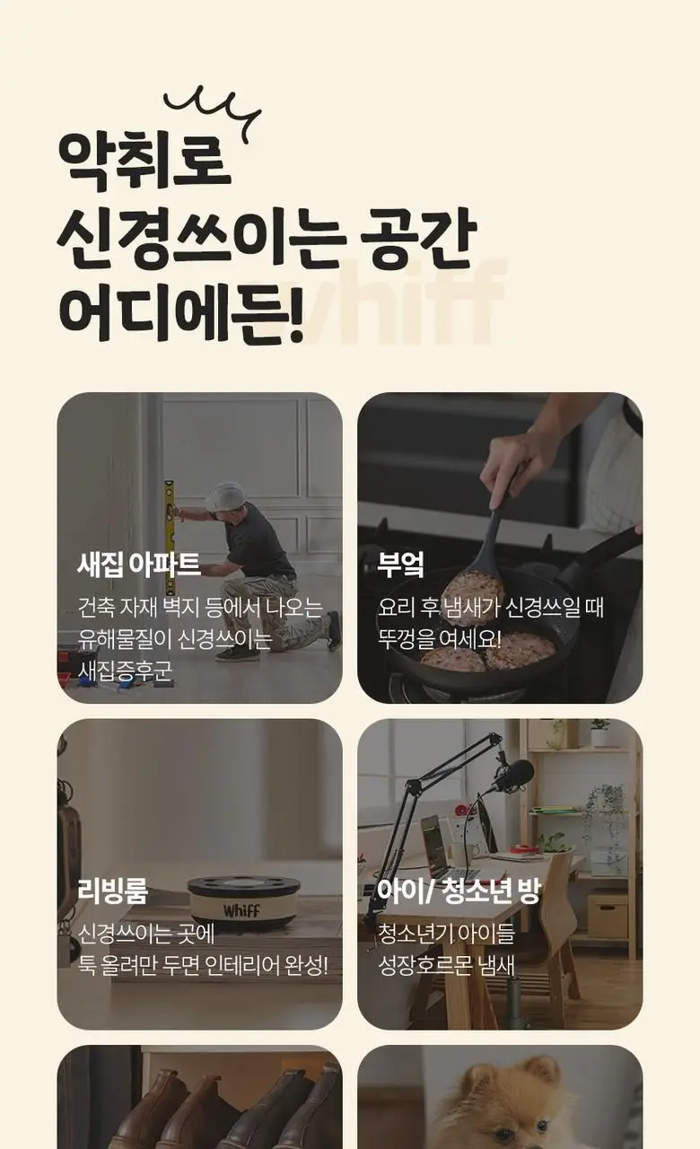 위프 고체탈취제 300g 5종 상세페이지 122