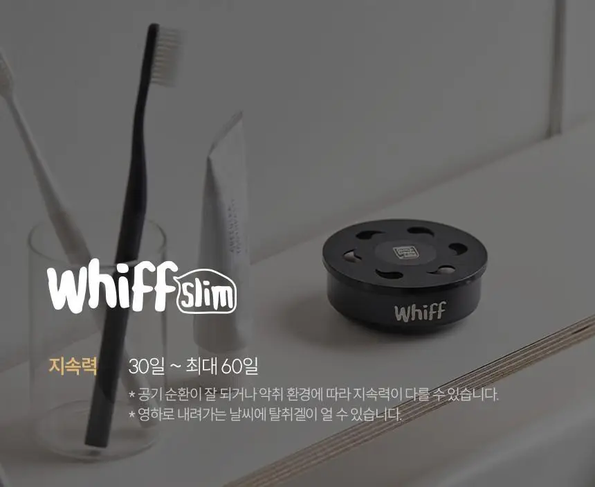 위프 고체탈취제 300g 5종 상세페이지 124