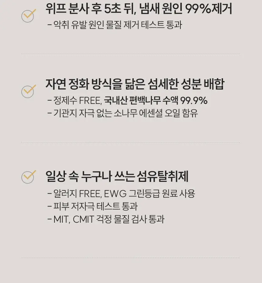 위프 고체탈취제 300g 5종 상세페이지 128