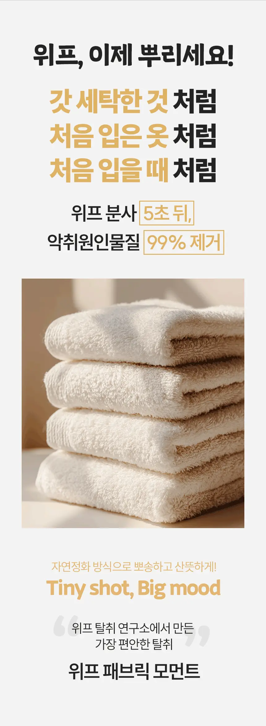 위프 고체탈취제 300g 5종 상세페이지 129