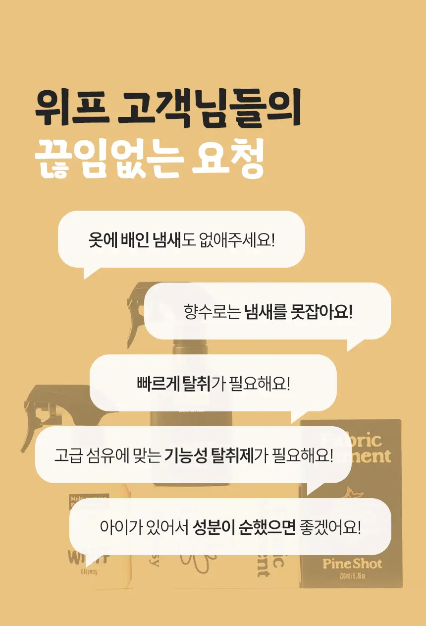 위프 고체탈취제 300g 5종 상세페이지 130