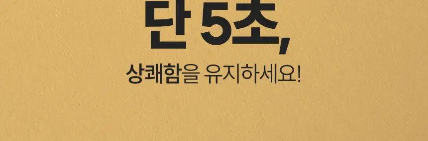 위프 고체탈취제 300g 5종 상세페이지 133