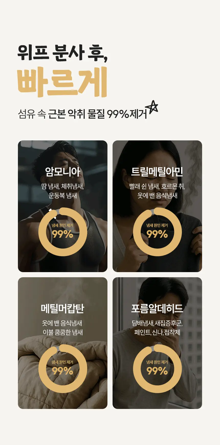 위프 고체탈취제 300g 5종 상세페이지 134