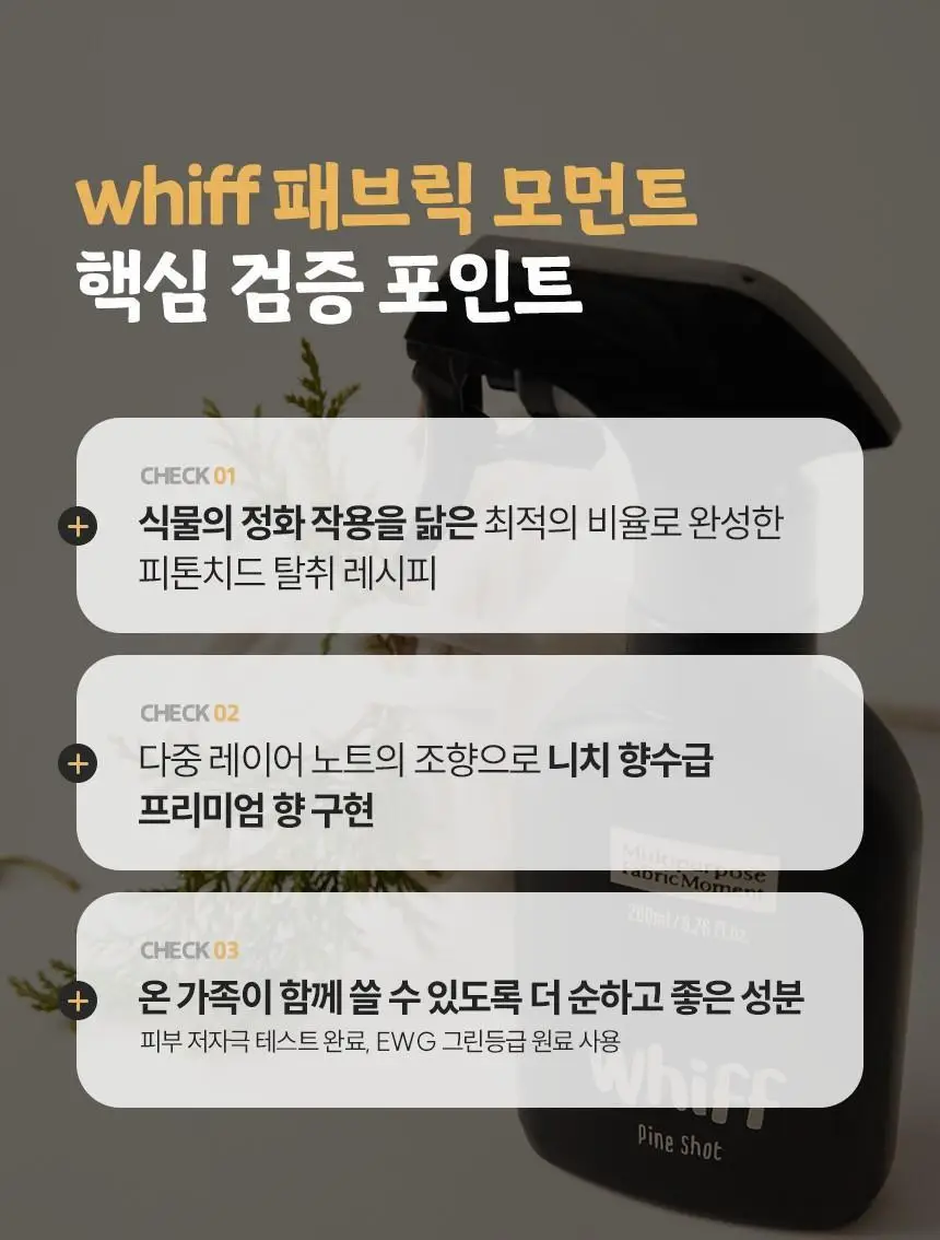 위프 고체탈취제 300g 5종 상세페이지 144