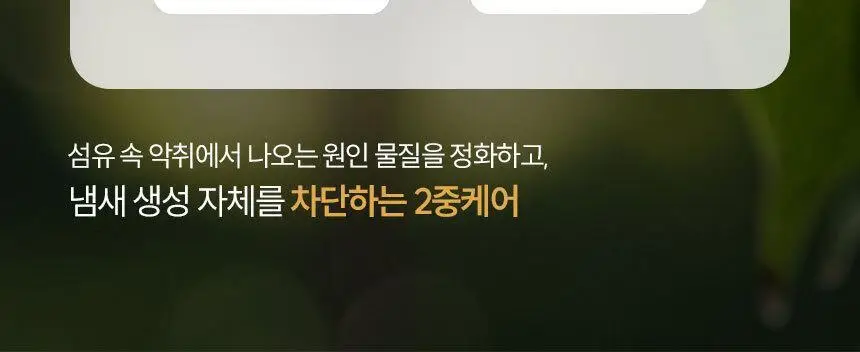 위프 고체탈취제 300g 5종 상세페이지 153