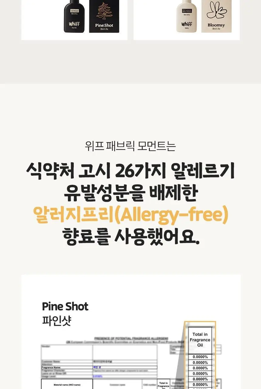 위프 고체탈취제 300g 5종 상세페이지 157